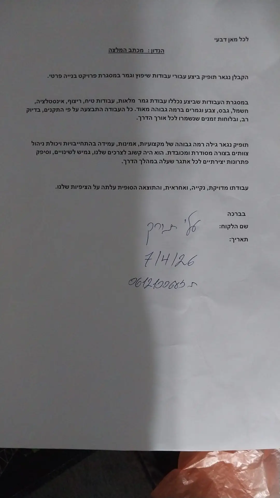 חוות דעת לאתר 2