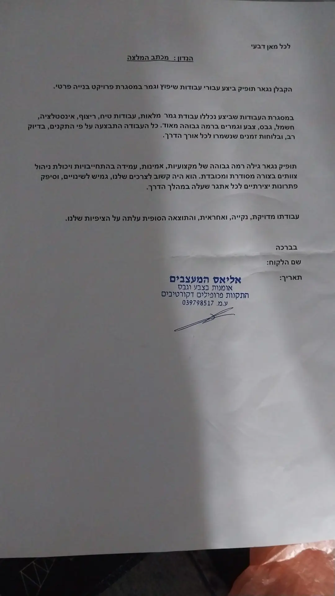 חוות דעת לאתר