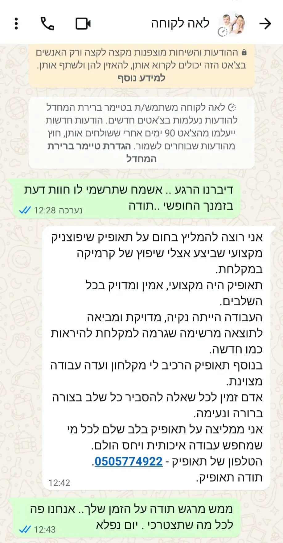 חוות דעת לאה