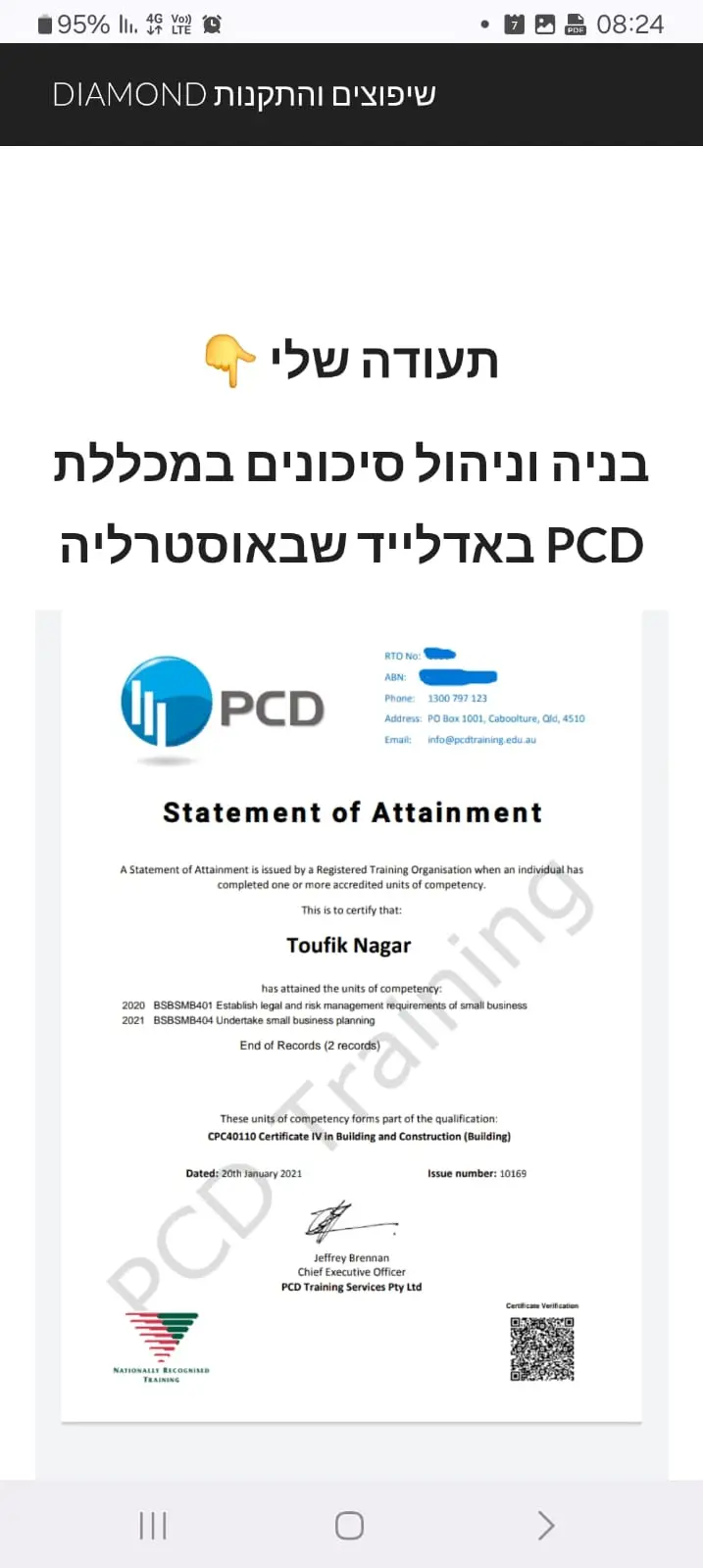 תעודה - באוסטרליה